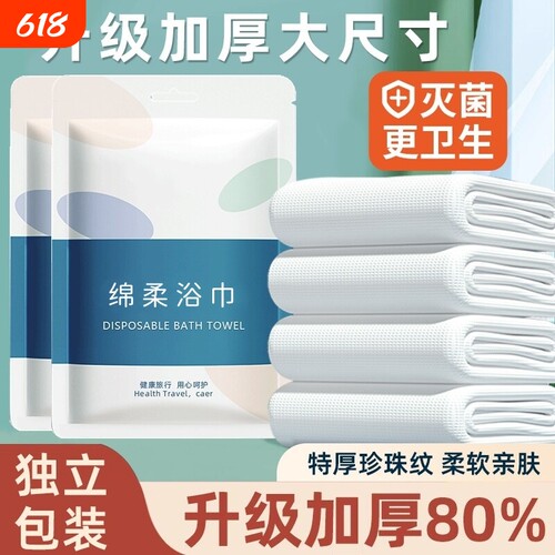 一次性加厚绵柔浴巾大号