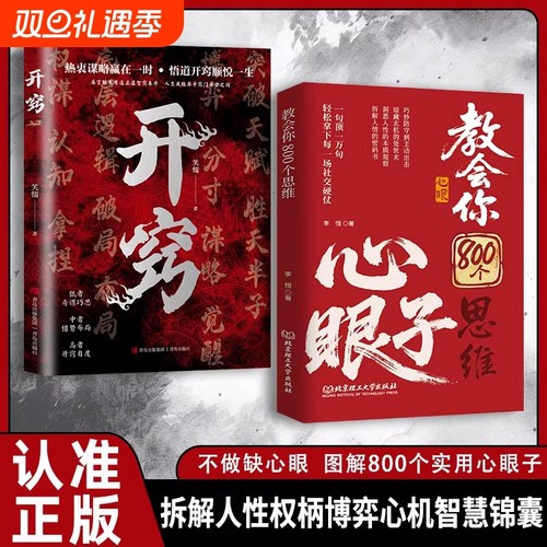 教会你800个心眼子|超3000次加购