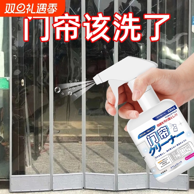 塑料门帘清洗剂透明pvc软帘子强力去污皮帘去油免拆免水洗清洁剂