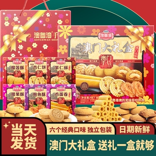 澳门特产大礼盒广式点心广州珠海伴手礼喜庆礼盒年货送礼走亲戚
