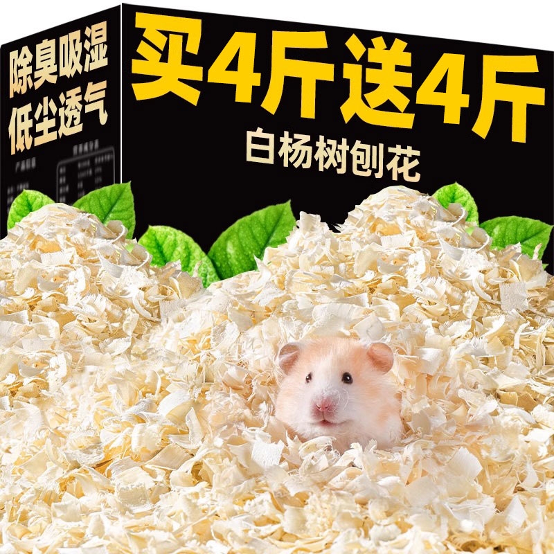 仓鼠木屑夏季夏天专用玉米芯垫料除臭金丝熊粮食花枝鼠芦丁鸡用品