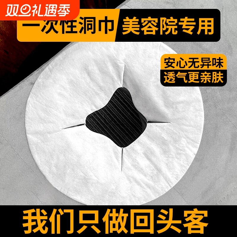 一次性洞巾美容院按摩床趴巾垫巾防油防水美容床推拿枕巾美甲垫巾
