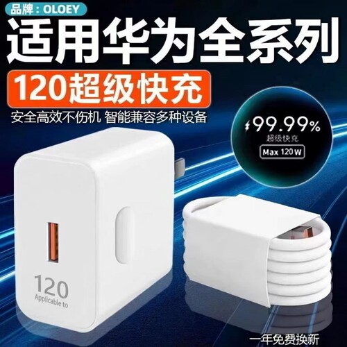 超级闪充适合华为全系充电器