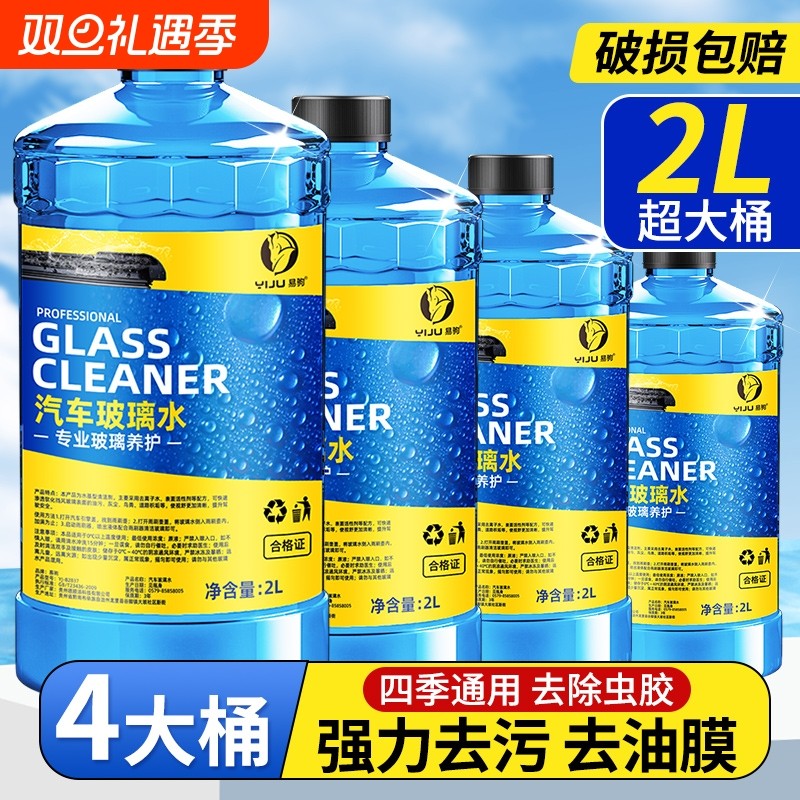 汽车玻璃水强力去污去油膜防冻零下40度20冬季25度车用专用雨刮