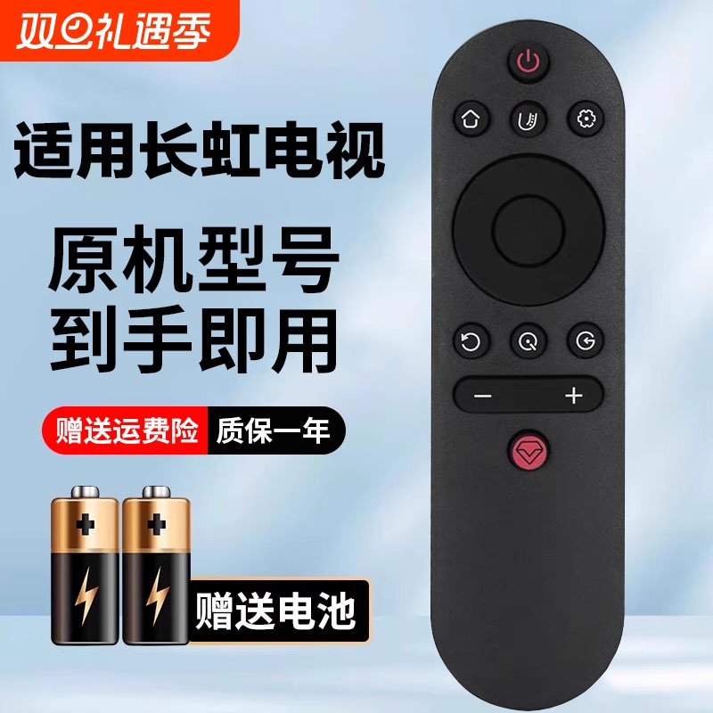 适用长虹电视机遥控器原机型号