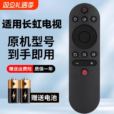 适用长虹电视机遥控器原机型号