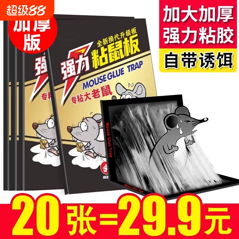 老鼠贴强力粘鼠板扑捉器胶粘大老鼠粘鼠家用捕鼠神器2026新超强图片
