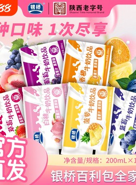 银桥草莓牛奶饮品混合口味
