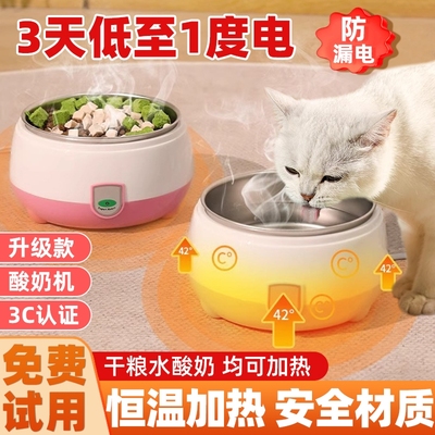 恒温猫咪饮水机酸奶机饮水器冬季加热罐头猫喝水碗宠物猫碗温水