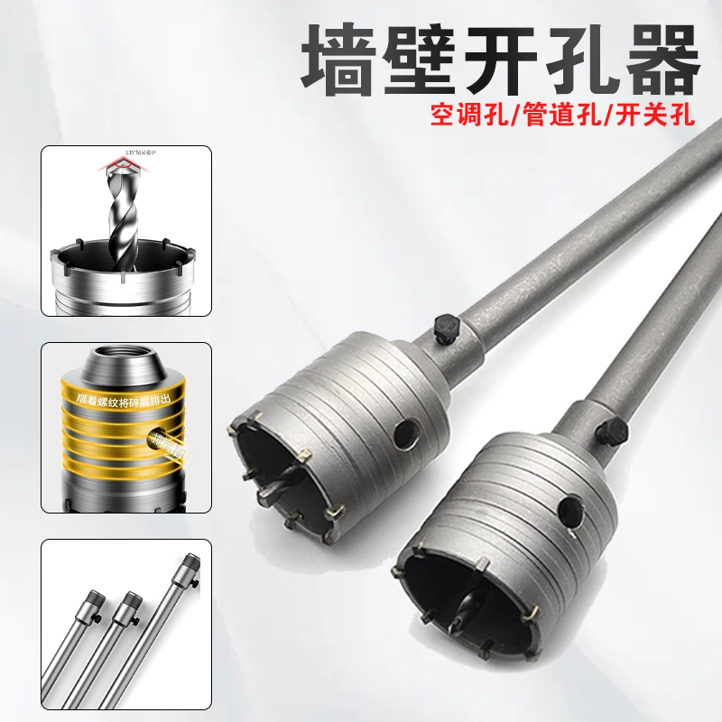 墙壁开孔器钻头打孔穿墙空调干电锤混凝土冲击钻砖墙钻孔打洞神器