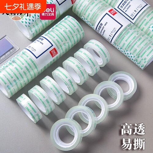 得力透明胶带学生文具易撕贴贴小卷胶纸胶带学生用细窄透明胶带改错题粘错字手工胶带儿童胶纸