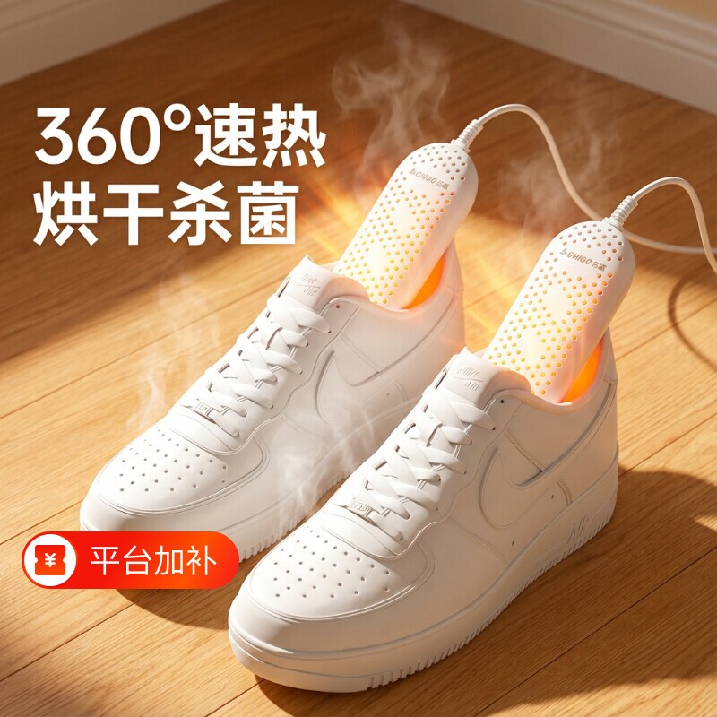 【大牌优选】烘鞋干鞋器除臭杀菌