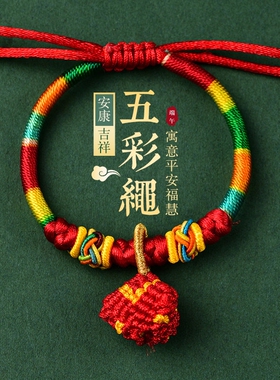端午节五彩绳手链女手工编织小粽子五色线宝宝儿童手绳礼物yh
