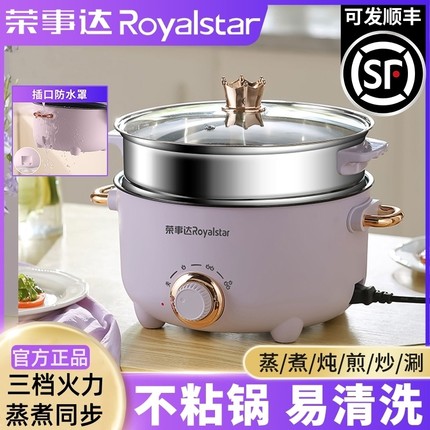 荣事达电煮锅多功能一体小电锅宿舍学生煮面小锅家用电热火锅2人3