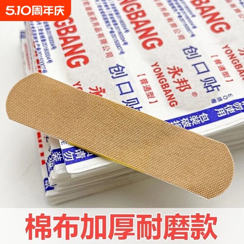 医用创可贴加厚防水透气棉创可贴