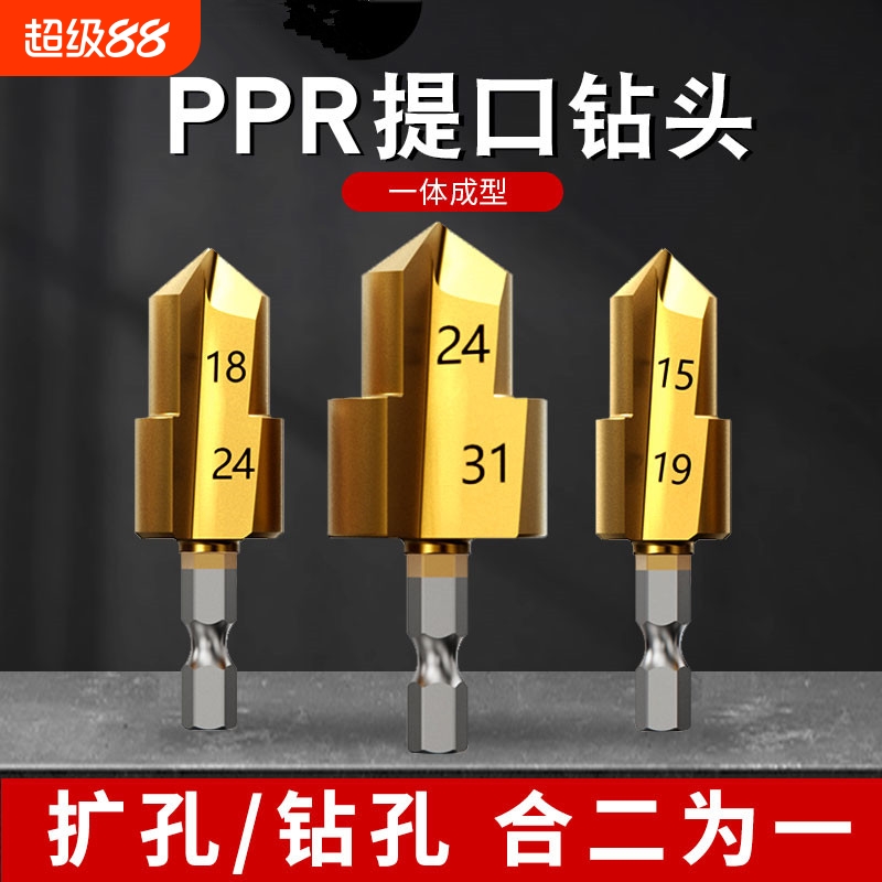 新款六角钻咀PPR提口钻头水管专用扩孔器四分六管材修复开孔转头