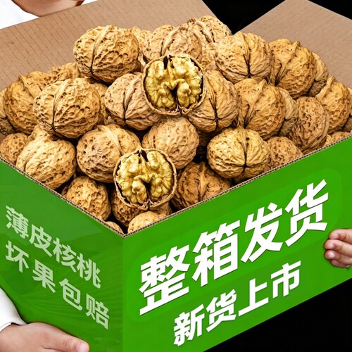 原味纸皮核桃5斤装|超4000次加购