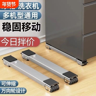 洗衣机底座架子万向轮冰箱置物架滚筒滑轮可移动防震垫高支架承重