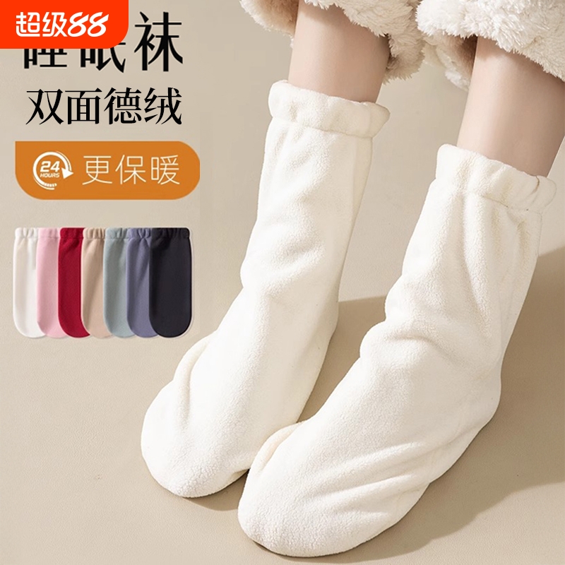 【双面德绒】睡觉穿的袜子