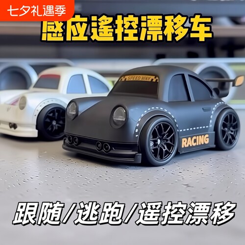 漂移遥控车2025新款四驱智能感应跟随车炫酷遥控玩具车礼物送男友