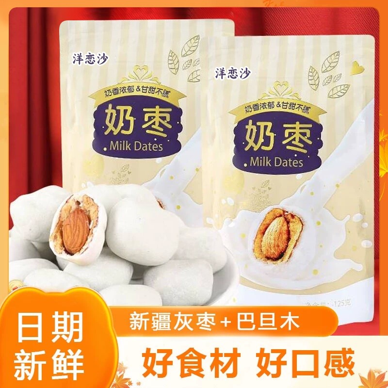 新疆巴旦木奶枣夹心去核红枣休闲零食独立小包装解馋新鲜健康大枣