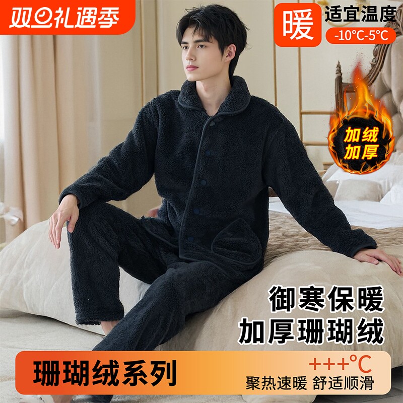 冬季珊瑚绒情侣装男装保暖睡衣简约无印风男女长袖长裤家居服