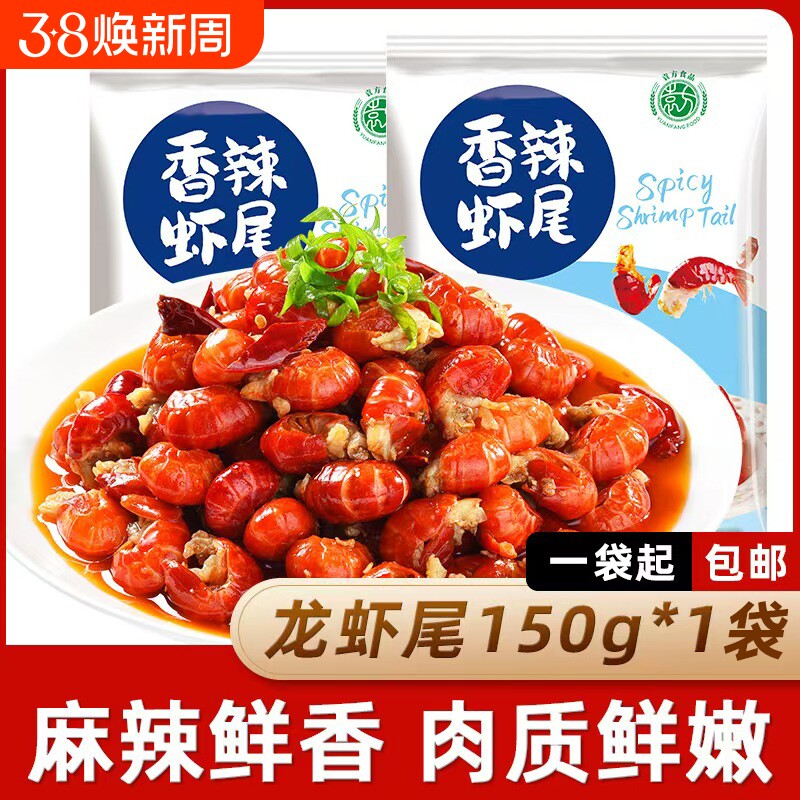 香辣小龙虾尾小包装蒜蓉小龙虾尾加热即食美味可口袋装食品