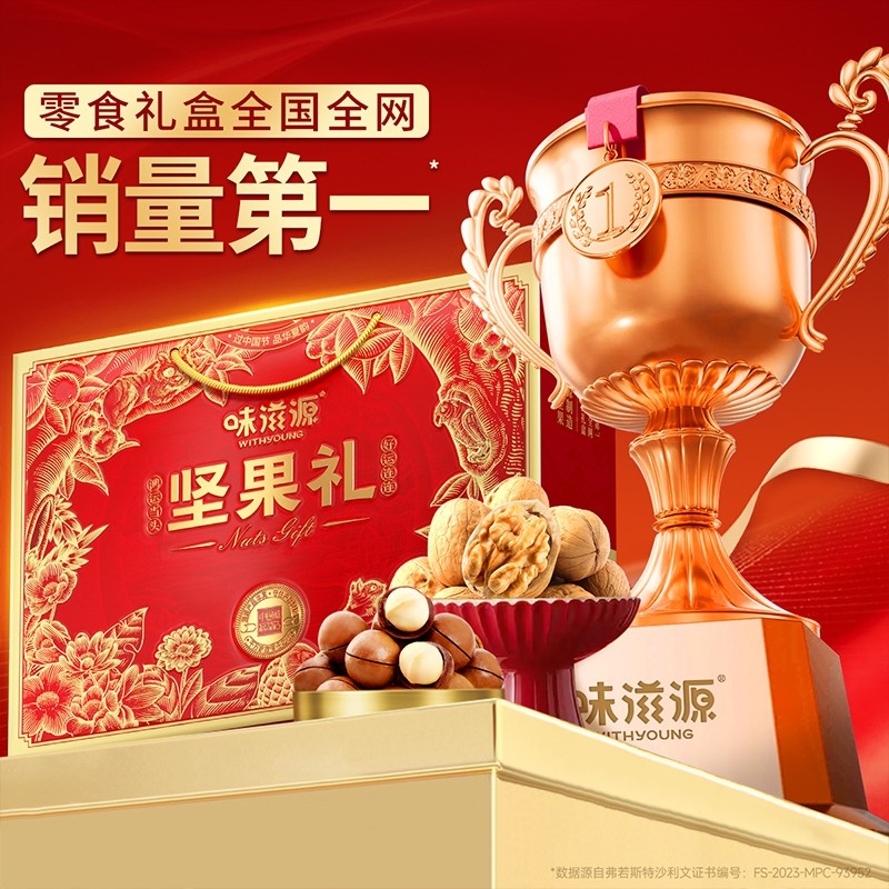 味滋源2025新年坚果礼盒干果零食过年年货节高档礼品送长辈公司,零食/坚果/特产,坚果礼盒,淘宝优惠券,粉丝福利购,淘宝优惠卷