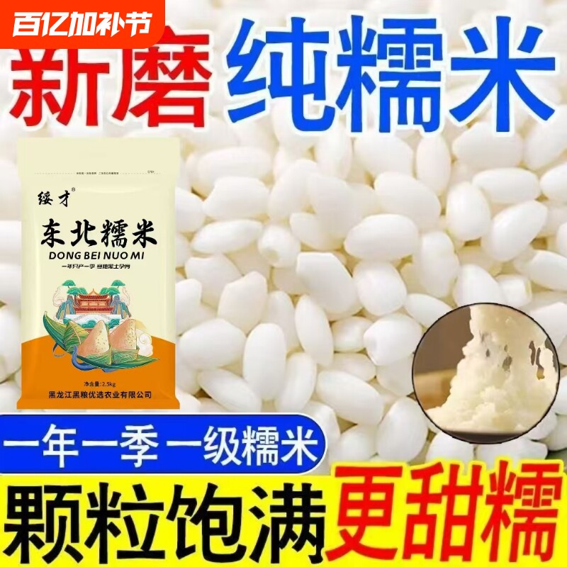 东北白糯米5斤农家自产粘大米江米圆糯米五谷杂粮粽子优选新货