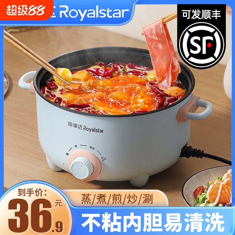 【荣事达正品】蒸煮煎炒电热火锅