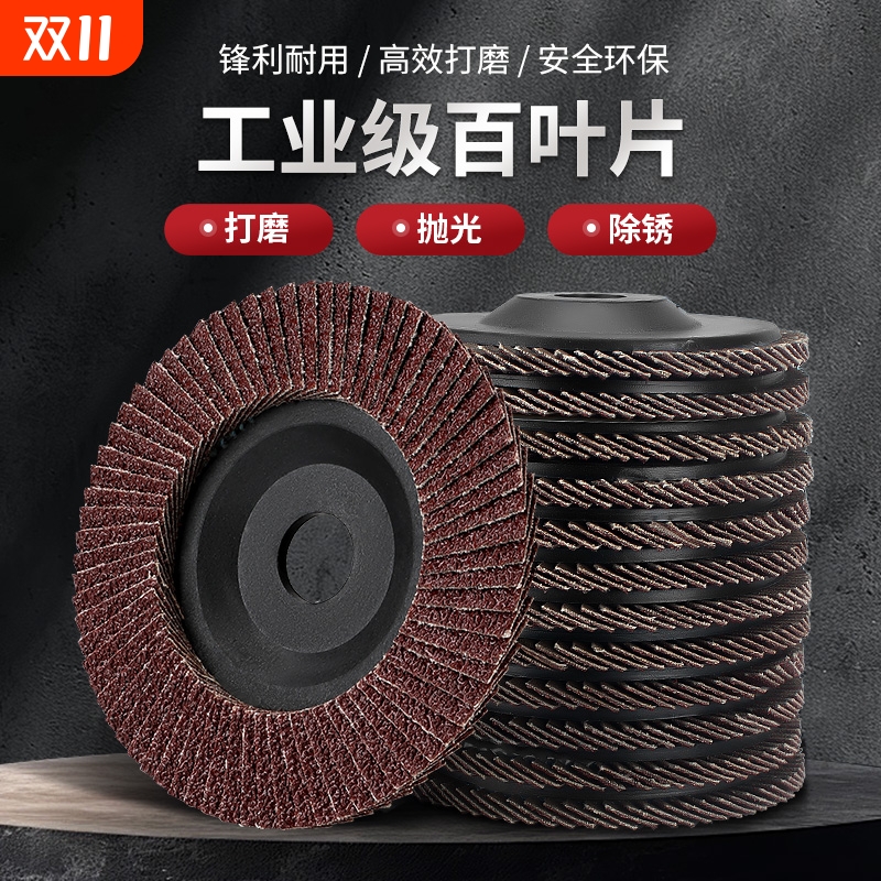 百叶片角磨机砂轮片金属抛光轮