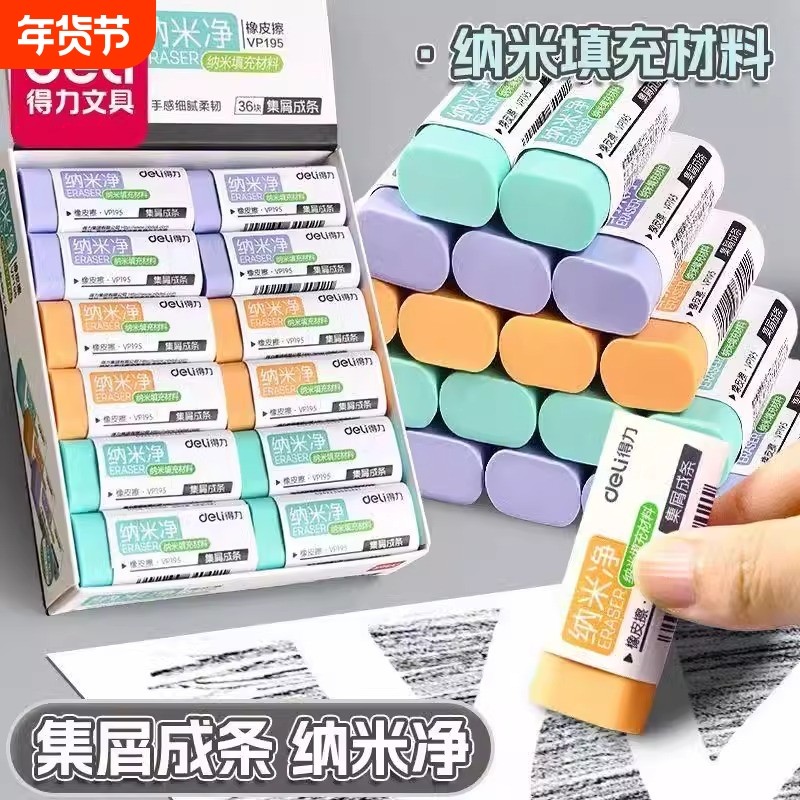 得力橡皮擦集屑材质干净无痕橡皮擦幼儿园纳米成条学生用大号安全无毒无碎屑学生不留痕高颜值擦字成线超干净,文具电教/文化用品/商务用品,橡皮,淘宝优惠券,粉丝福利购,淘宝优惠卷