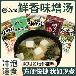 苏伯日式味增汤冲泡8g小包装早餐代餐裙带菜豆腐汤速食汤秋葵冻干