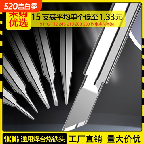 IBK936烙铁头套装|千人回购