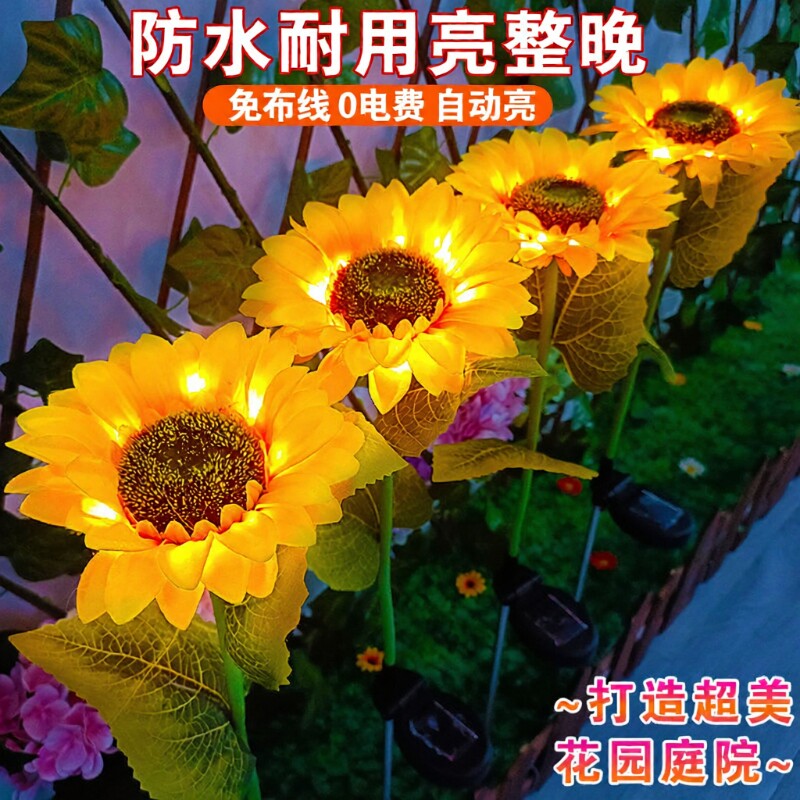 太阳能向日葵花灯户外仿真花草坪庭院花园装饰地插灯氛围发光景观