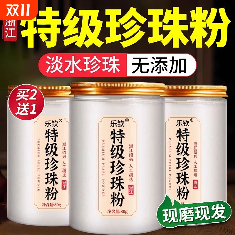 特级纯珍珠粉外用美白斑淡旗舰店正品面膜粉纯天然淡水美容院用XT