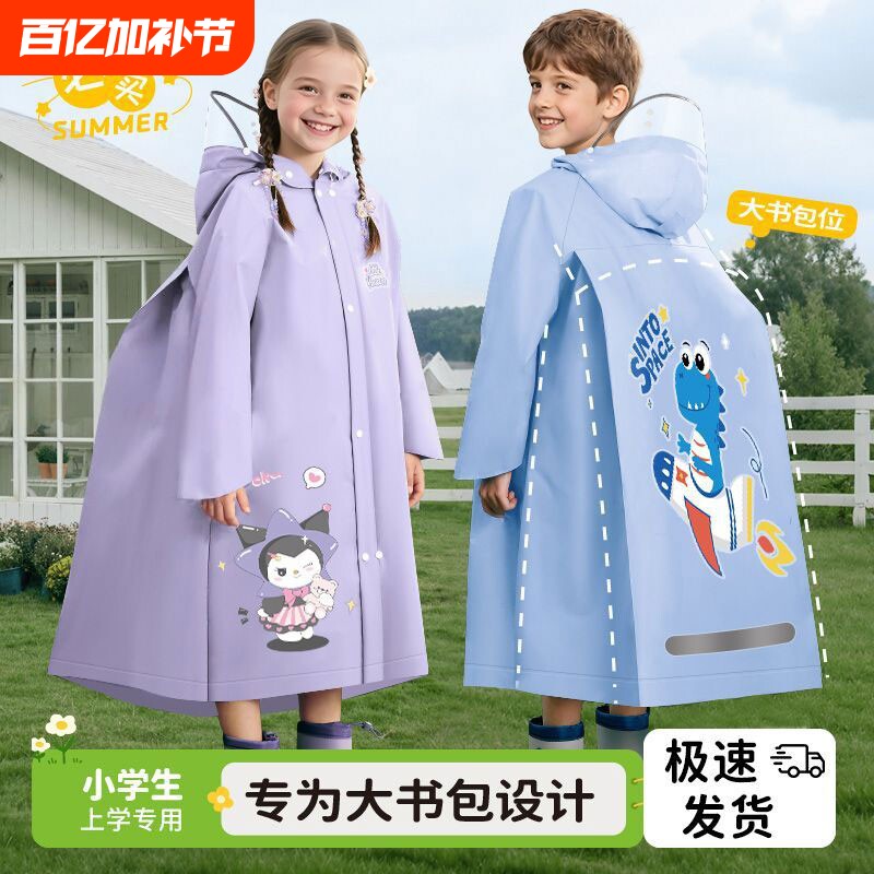 儿童雨衣男童女孩全身防水新款幼儿园小学生上学专用带书包位雨披