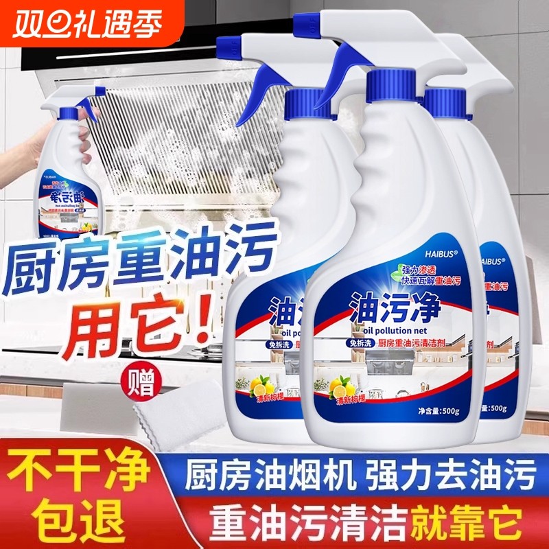 厨房油烟机清洗剂去油污强力泡沫清洁神器清洗重油除油剂油污净