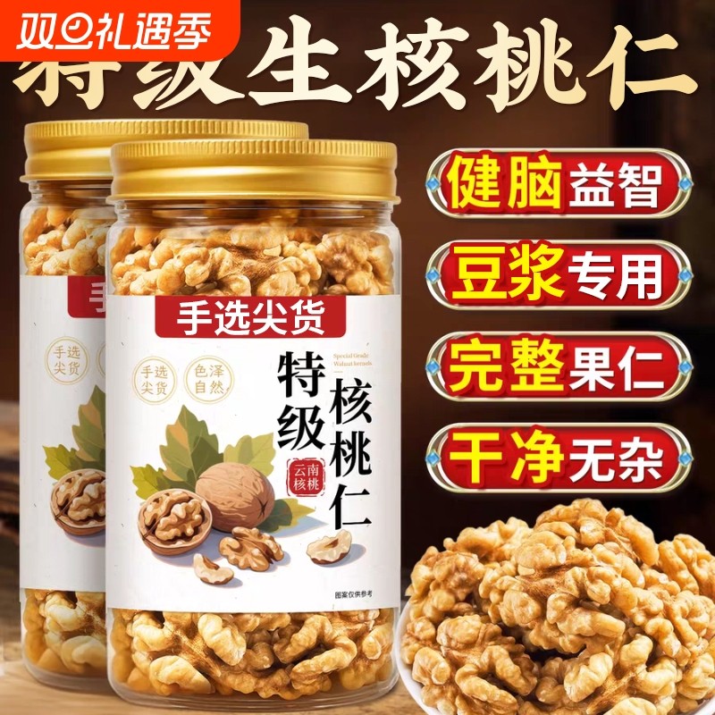 核桃仁2025年云南薄皮生核桃肉官方旗舰店装打豆浆罐装果仁新货