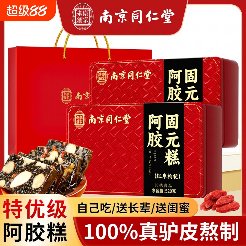 同仁堂阿胶糕正品补品固元糕女性补气养血官方旗舰店过节送礼长辈