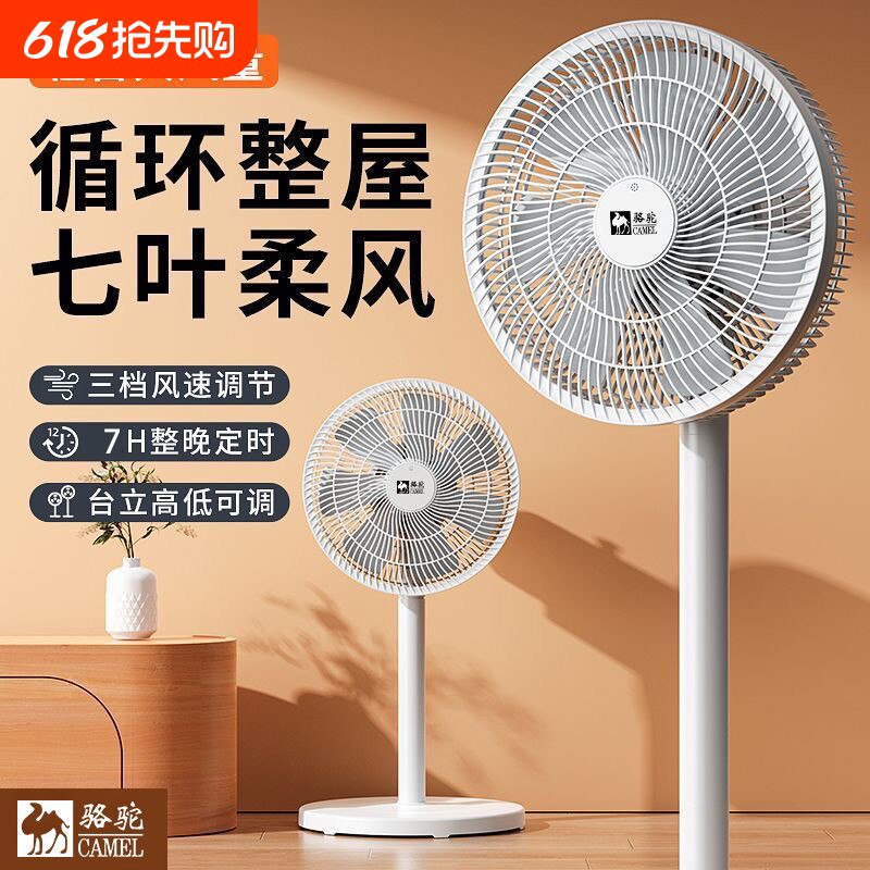 骆驼电风扇平面扇家用落地扇扇小型大扇循环台式摇头空气风力遥控