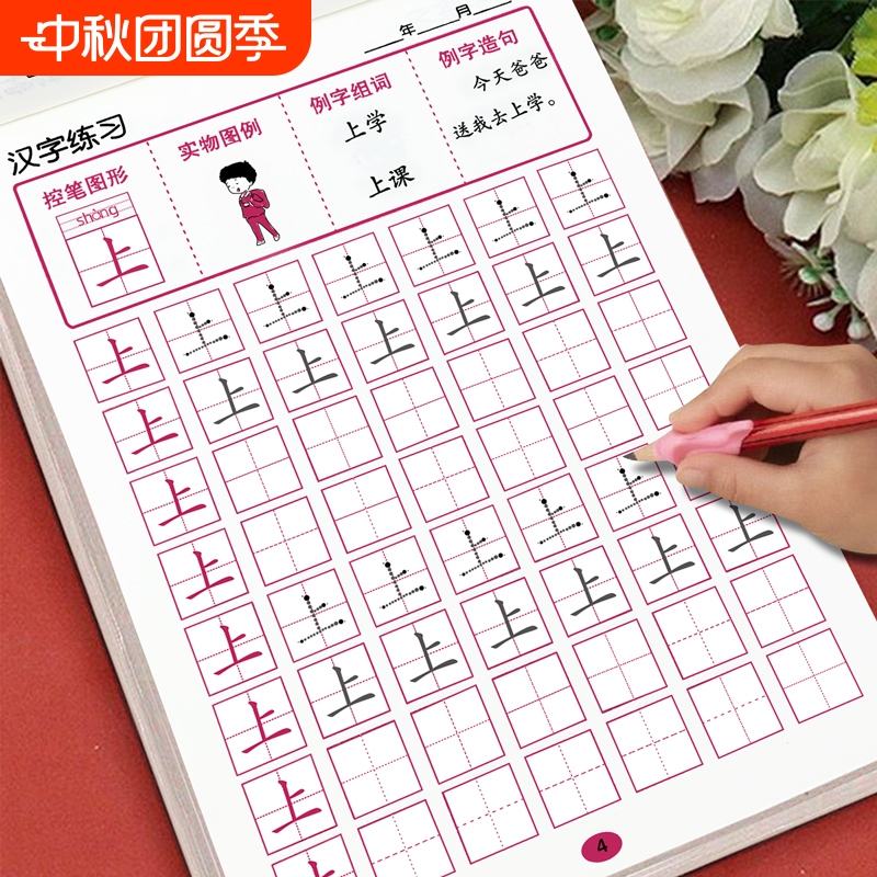 幼小衔接专项训练描红本幼儿全套