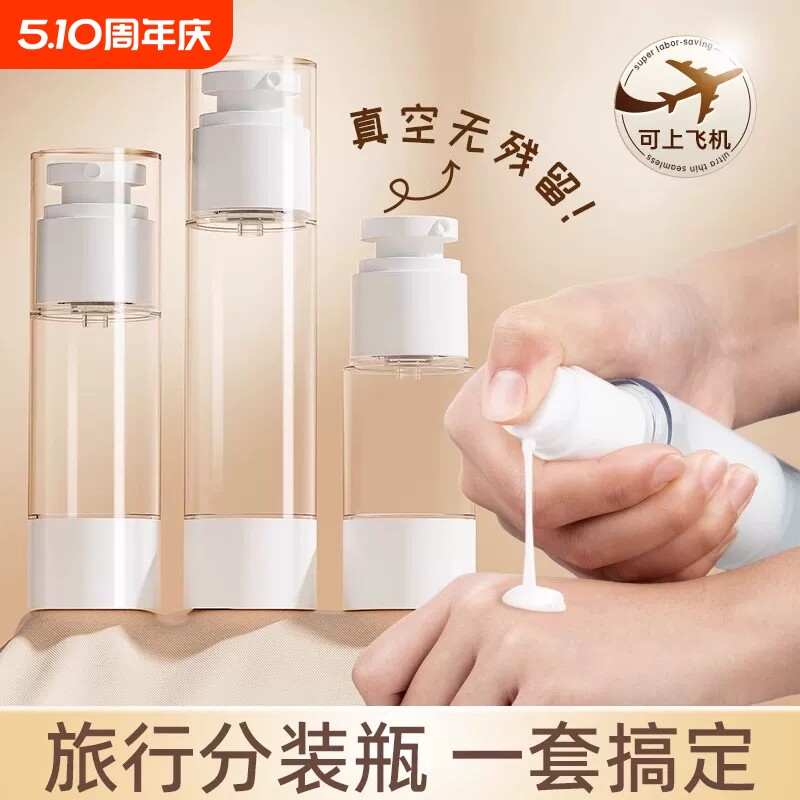 化妆品分装瓶旅行真空便携按压式乳液小样小瓶子空瓶旅游可上飞机