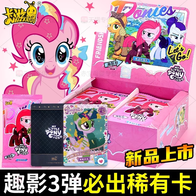 卡游小马宝莉卡片一整盒趣影包官方正版辉月6彩虹3卡包卡牌卡册