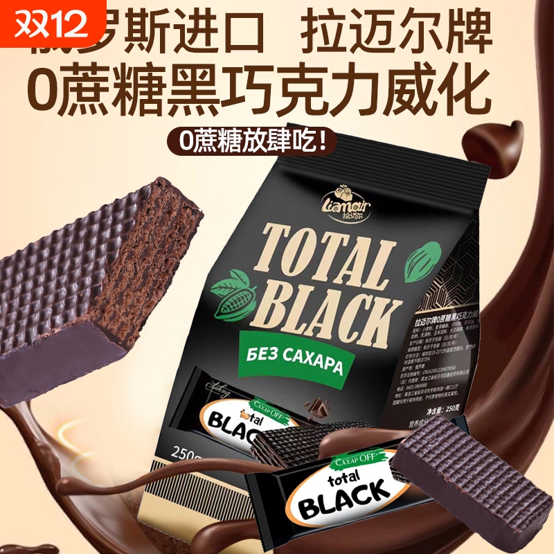 进口拉迈尔0蔗糖巧克力味威化