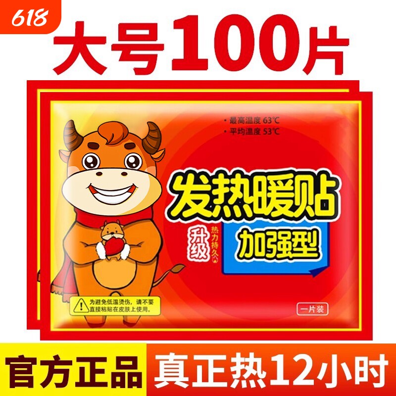 冬天暖宝宝暖贴保暖12小时暧自发热暖身热帖膝盖24官方旗舰店正品