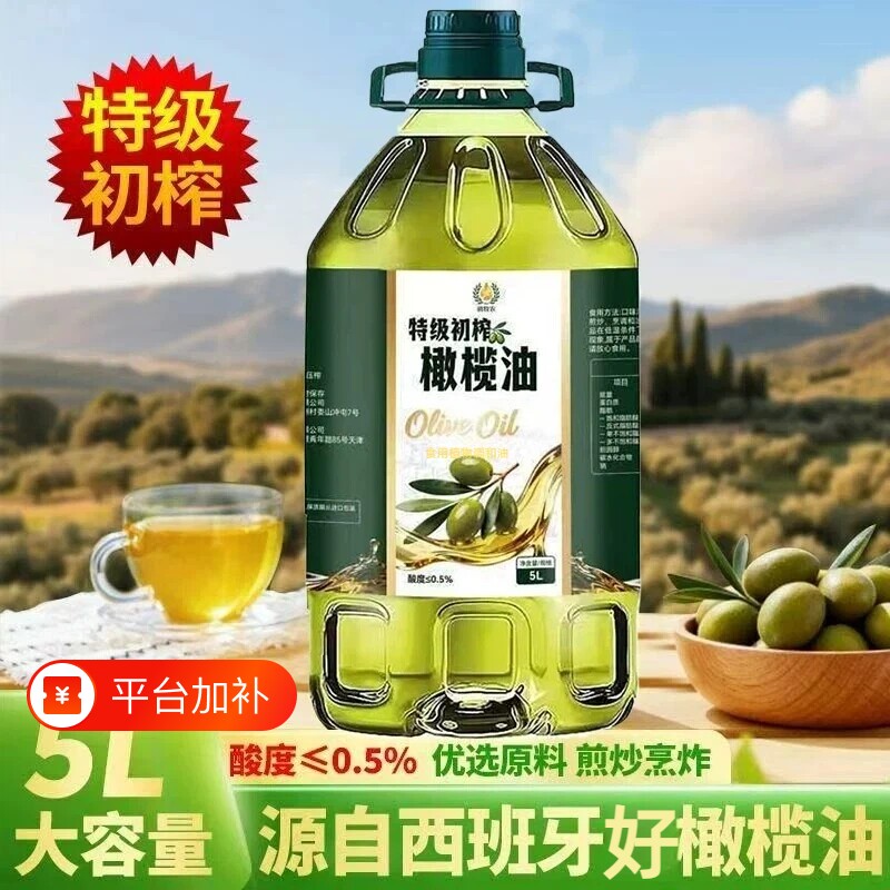 特级初榨食用油橄榄油0西班牙进口食用调和油5L炒菜烹饪原生家用