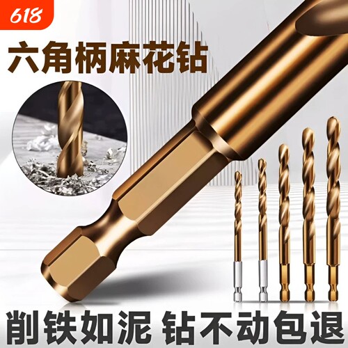 六角柄含钴不锈钢专用高硬度打孔