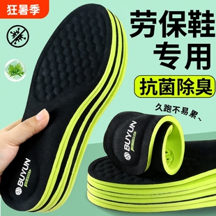 劳保鞋专用鞋垫男吸汗防臭运动艾草舒适透气防滑久站不累除臭薄款