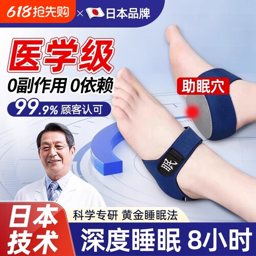 科技助眠神器】日本助眠鞋垫易梦